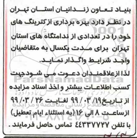 مزایده بهره برداری از کترینگ