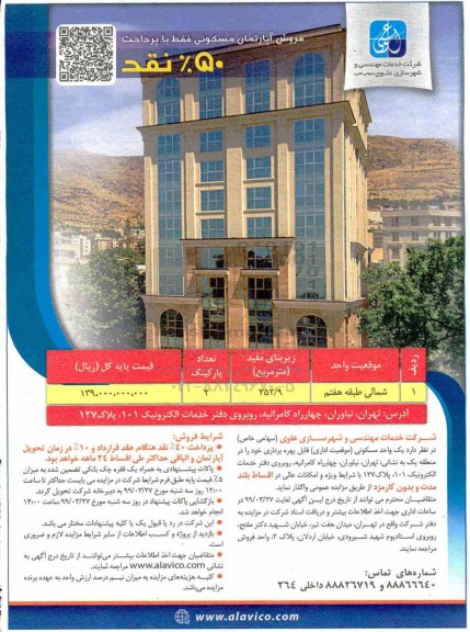 مزایده ،مزایده فروش آپارتمان مسکونی 252.9 مترمربع
