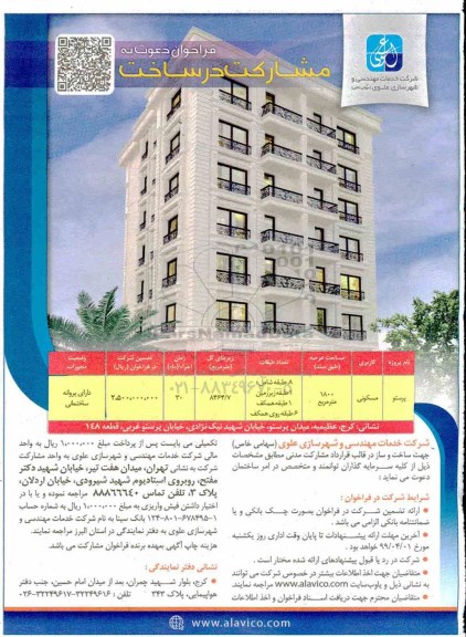فراخوان ، فراخوان دعوت به مشارکت در ساخت 
