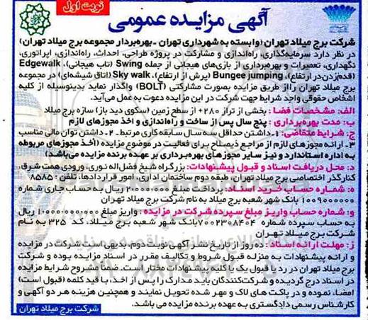 مزایده, مزایده سرمایه گذاری، راه اندازی و مشارکت در پروژه طراحی، احداث، راه اندازی ...