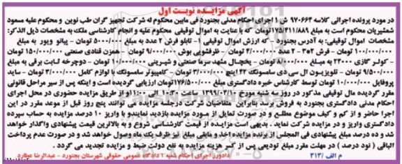 آگهی مزایده، مزایده تابلو فرش... 