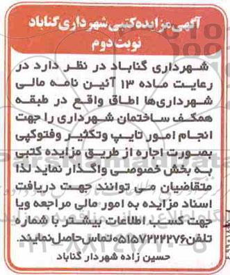 مزایده ، مزایده انجام امور تایپ و تکثیر و فتوکپی نوبت دوم