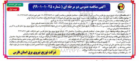 مناقصه , مناقصه خرید انواع پایه سیمانی چهارگوش