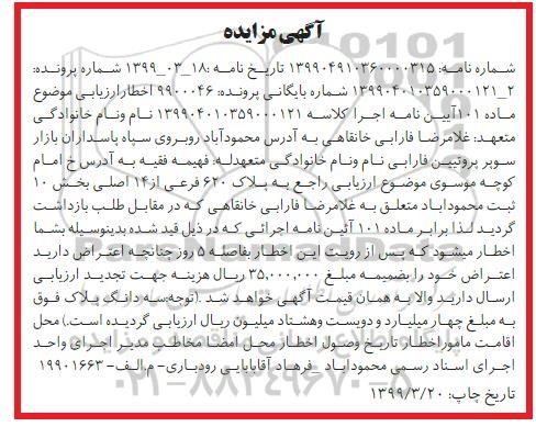 مزایده ،مزایده پلاک 620 فرعی از 14 اصلی