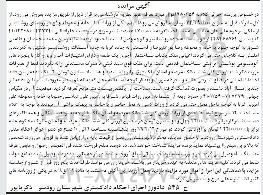مزایده,مزایده یک قطعه زمین 120 مترمربع 
