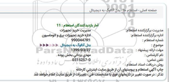 استعلام, استعلام   بدل آنالوگ به دیجیتال 