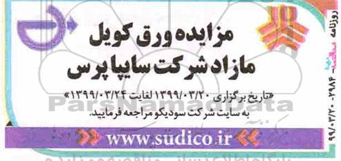 مزایده ورق کویل