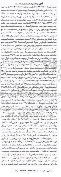 مزایده مزایده 38 حبه و 26 صدم حبه مشاع 