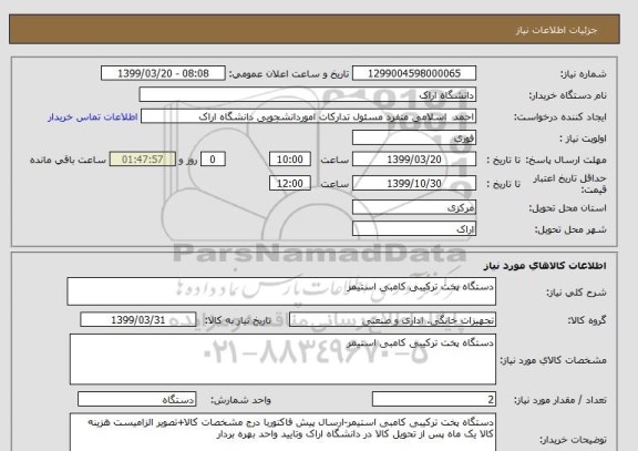 استعلام دستگاه پخت ترکیبی کامبی استیمر