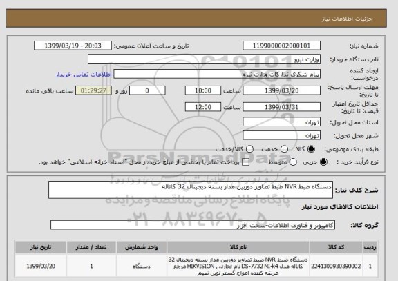 استعلام دستگاه ضبط NVR ضبط تصاویر دوربین مدار بسته دیجیتال 32 کاناله 