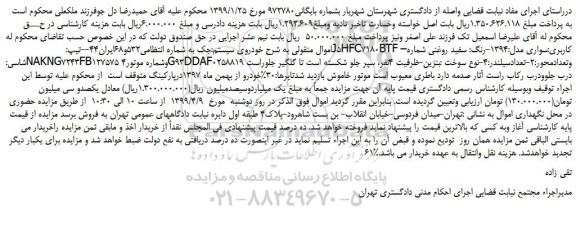مزایده، مزایده فروش خودروی جک مدل 1394 رنگ سفید روغنی