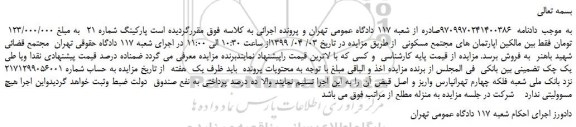 مزایده، مزایده فروش پارکینگ شماره 21