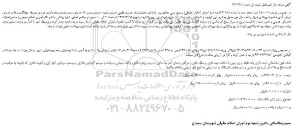 مزایده، مزایده فروش ملک