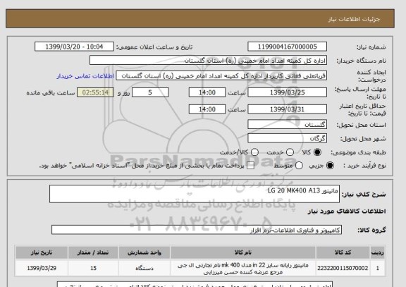 استعلام مانیتور LG 20 MK400 A13 