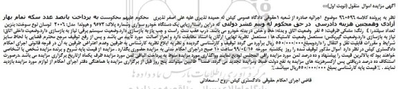 مزایده، مزایده فروش یک دستگاه خودرو سواری هیوندا  مدل 2006
