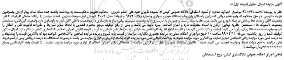 مزایده، مزایده فروش یک دستگاه خودرو سواری هیوندا مدل 2006 
