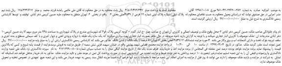 مزایده، مزایده فروش پلاک ثبتی شماره پلاک ثبتی شماره 12 فرعی از 3549اصلی