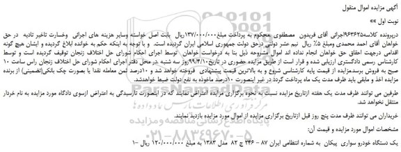 مزایده، مزایده فروش یک دستگاه خودرو سواری  پیکان  