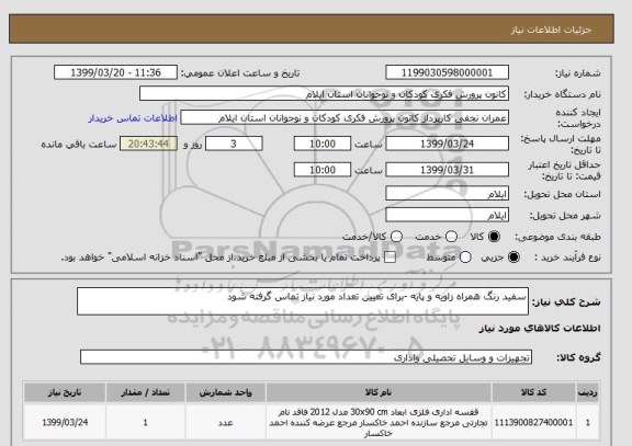استعلام سفید رنگ همراه زاویه و پایه -برای تعیین تعداد مورد نیاز تماس گرفته شود 