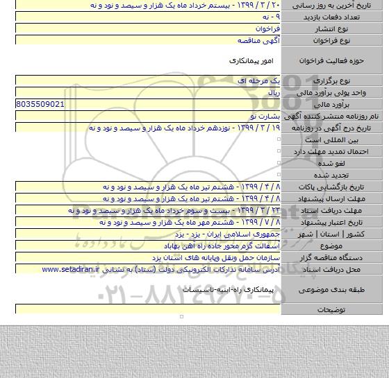 آسفالت گرم محور جاده راه آهن بهاباد