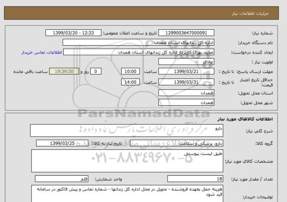 استعلام دارو