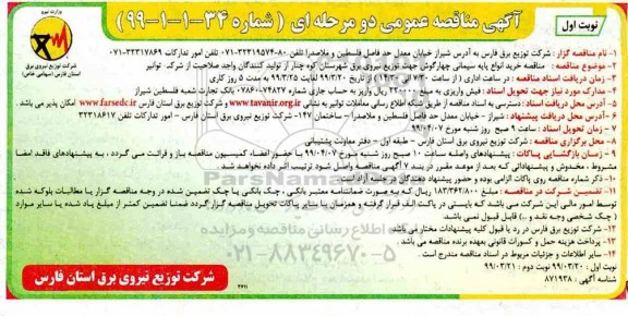 مناقصه , مناقصه خرید انواع پایه سیمانی چهارگوش