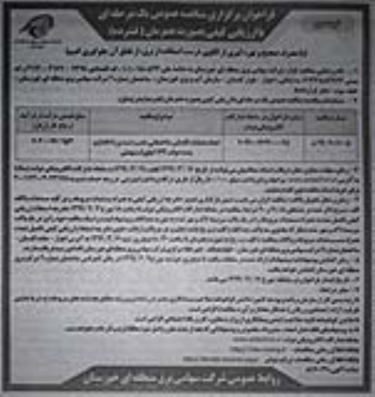 مناقصه انجام عملیات تکمیلی ساختمانی، ... نوبت دوم 