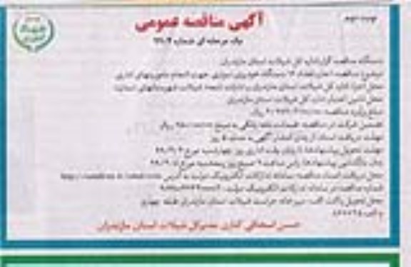 مناقصه ، مناقصه اجاره تعداد 16 دستگاه خودروی سواری جهت انجام ماموریتهای اداری- نوبت دوم 