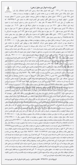 مزایده ،مزایده ششدانگ یکباب منزل 375.60 مترمربع