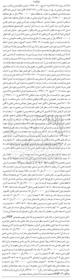 مزایده, مزایده دستگیره آسانسور ، سقف آسانسور ....
