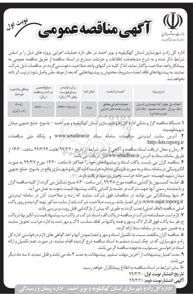 مناقصه عمومی , مناقصه احداث پل