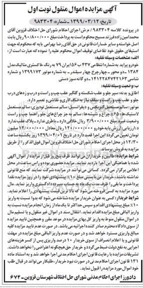 مزایده, مزایده خودرو پراید نوبت اول