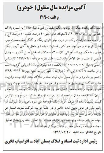 مزایده دستگاه ال نود