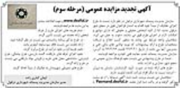 آگهی تجدید مزایده ، مزایده طرح اجرای تفکیک از مبدا تجدید مرحله سوم