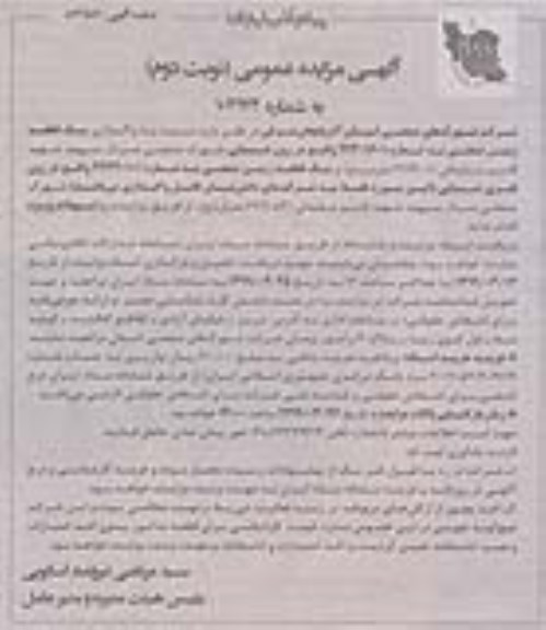 آگهی مزایده عمومی, مزایده واگذاری یک قطعه زمین صنعتی و ... نوبت دوم