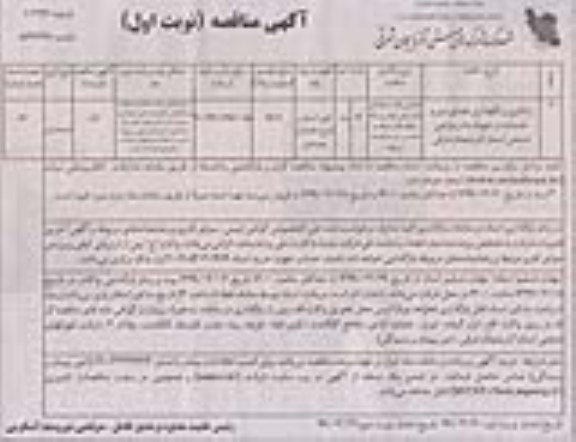 مناقصه، مناقصه واکاری و نگهداری فضای سبز و خدمات