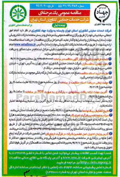 مناقصه، مناقصه انجام امور خدماتی - پشتیبانی 