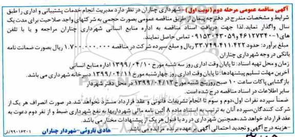 مناقصه عمومی,مناقصه انجام خدمات پشتیبانی و اداری