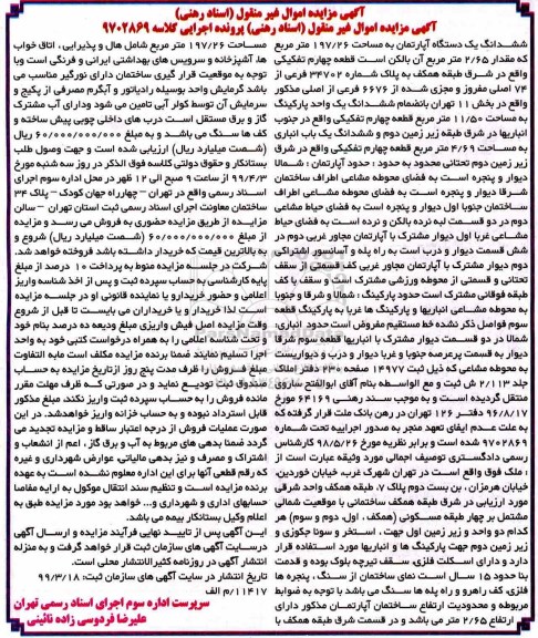 مزایده،مزایده ششدانگ یک دستگاه آپارتمان 197.26 مترمربع