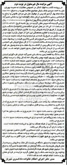 مزایده،مزایده ملک قولنامه ای 184 مترمربع نوبت دوم