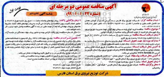مناقصه , مناقصه خرید انواع پایه سیمانی چهارگوش
