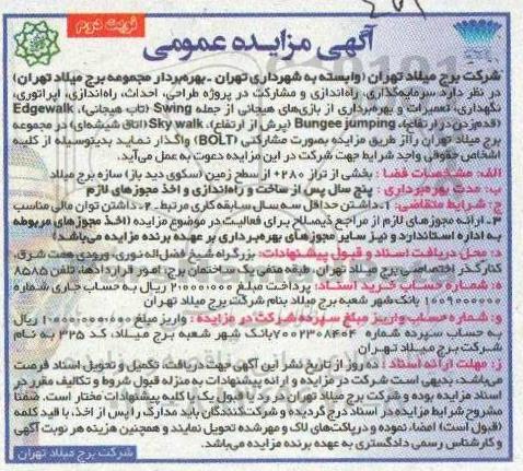 مناقصه, مناقصه سرمایه گذاری، راه اندازی و مشارکت در پروژه طراحی، احداث، راه اندازی ... - نوبت دوم