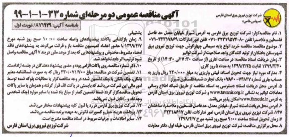 مناقصه , مناقصه خرید انواع پایه سیمانی چهارگوش