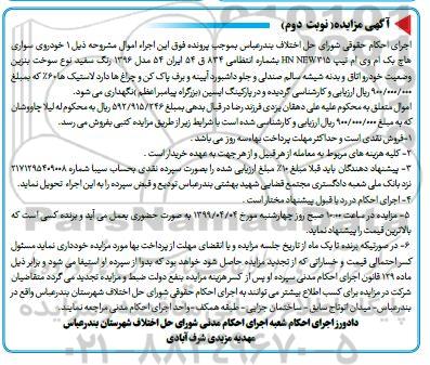 مزایده، مزایده خودرو سواری هاچ بک ام وی ام 