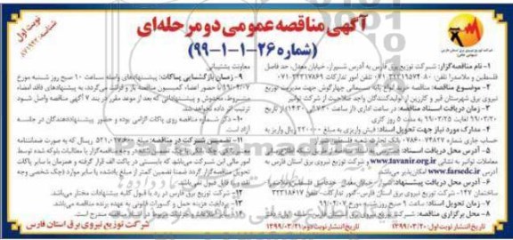 مناقصه , مناقصه خرید انواع پایه سیمانی چهارگوش
