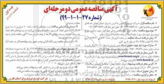 مناقصه , مناقصه خرید انواع پایه سیمانی چهارگوش