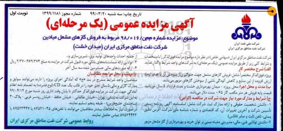 مزایده ، مزایده فروش گازهای مشعل میادین