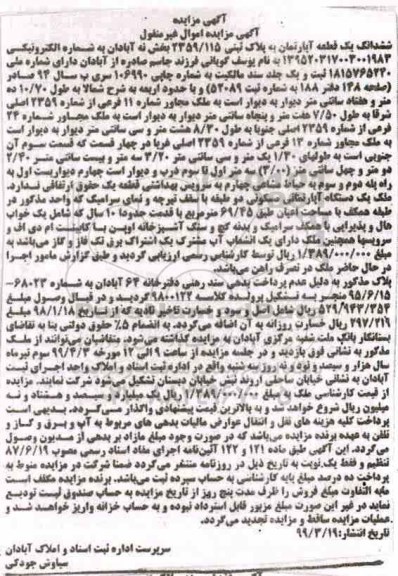 مزایده,مزایده ششدانگ یک قطعه آپارتمان 13 فرعی