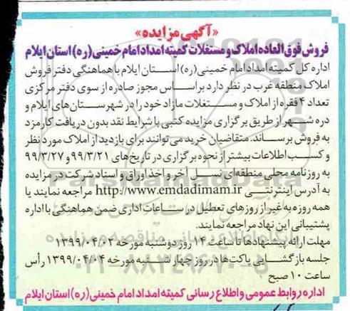 مزایده, مزایده فروش فوق العاده املاک و مستغلات