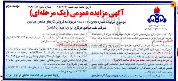 مزایده ، مزایده فروش گازهای مشعل میادین- نوبت دوم